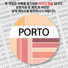 포르투갈마그넷 - 포르투 / 컬러브릭