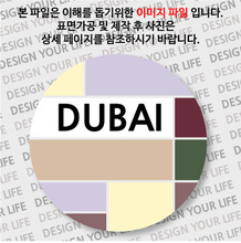 아랍에미레이트마그넷 - 두바이 / 컬러브릭