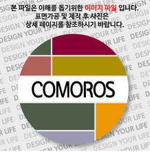 코모로마그넷 - 코모로 / 컬러브릭