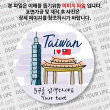대만(타이완)마그넷 - 101타워/용산사(문구제작형)