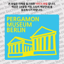 독일 스티커 - 베를린 / 페르가몬 박물관 B 옵션에서 색상을 선택하세요(조합형 커팅스티커 색상안내 참조)